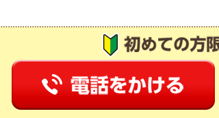 電話をかける